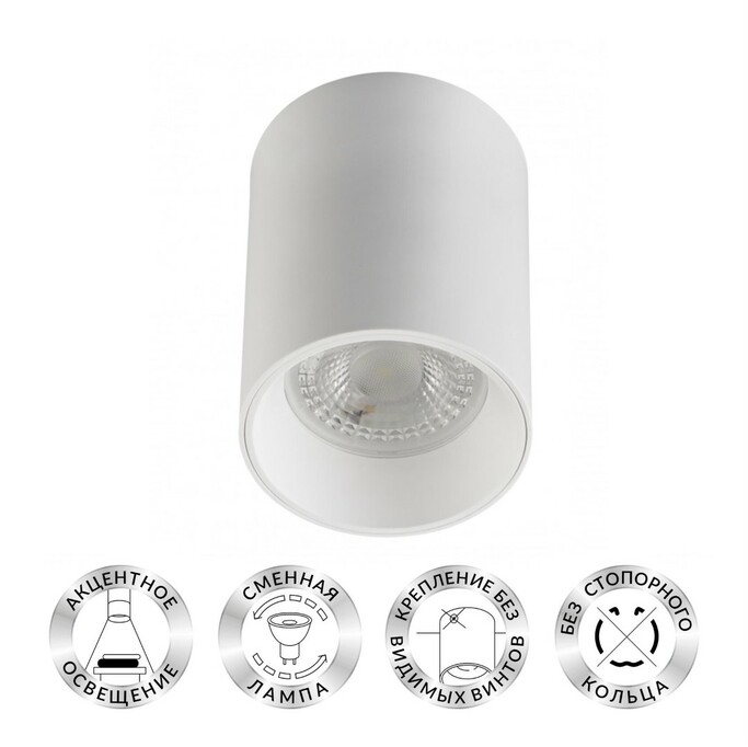 DENKIRS DK3110-WH Светильник накладной IP 20, 10 Вт, GU5.3, LED, белый, пластик