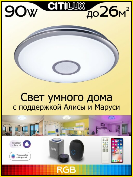 Люстра CITILUX Старлайт Смарт CL703A81G