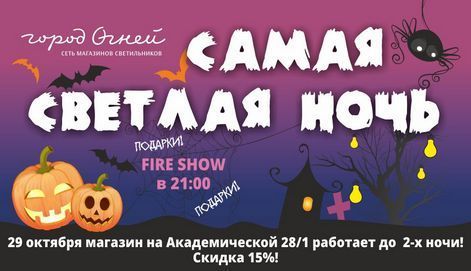 Самая светлая ночь в году!