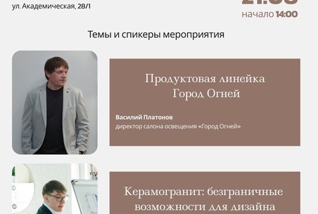 Продуктовая линейка "Города Огней" и керамогранит от «Салона керамической плитки №1»