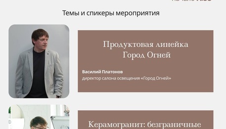 Продуктовая линейка "Города Огней" и керамогранит от «Салона керамической плитки №1»