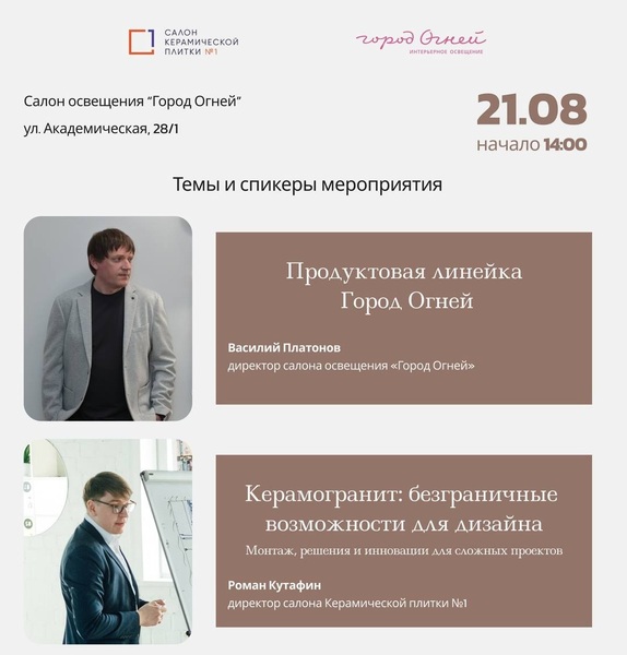 Продуктовая линейка "Города Огней" и керамогранит от «Салона керамической плитки №1»