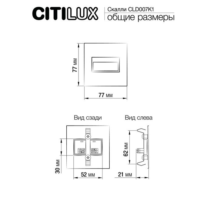 Подсветка CITILUX Скалли CLD007K1