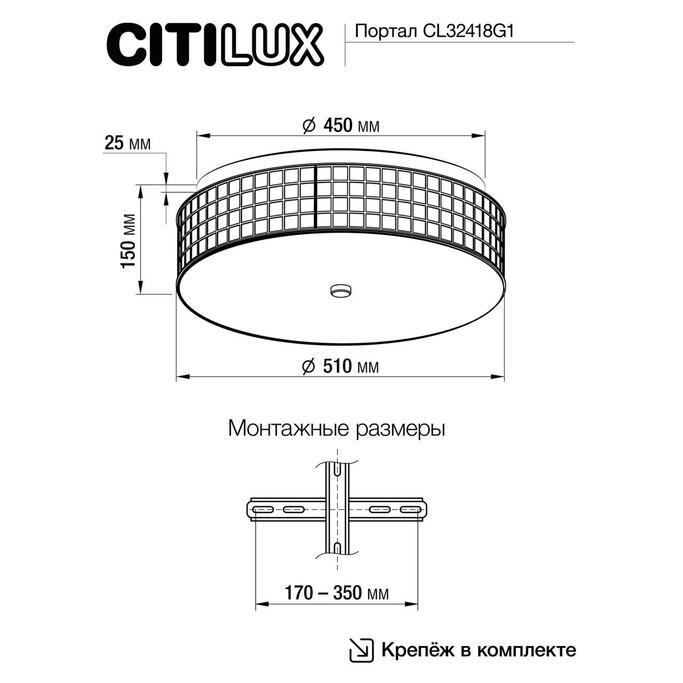 Тарелка CITILUX Портал CL32418G1