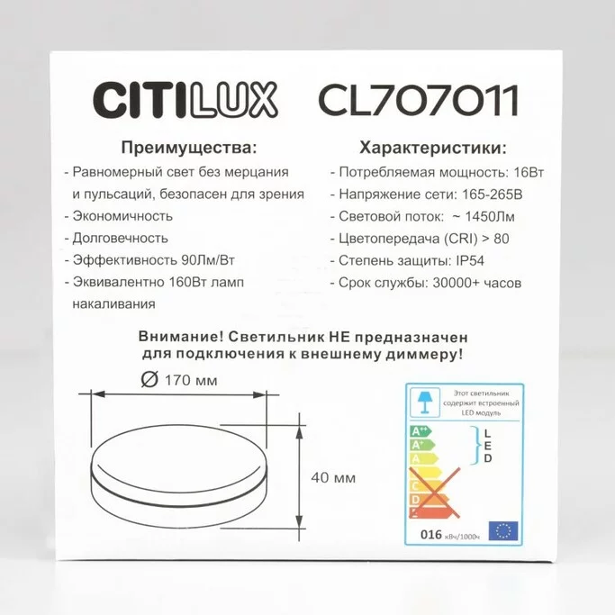 Точечный светильник CITILUX Люмен CL707011