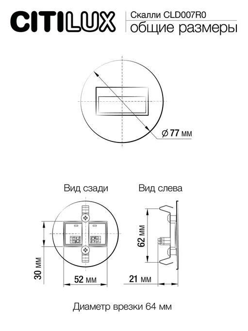 Подсветка CITILUX Скалли CLD007R0