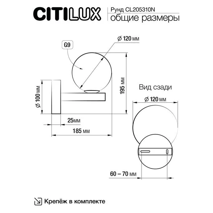 Бра CITILUX Рунд CL205310N