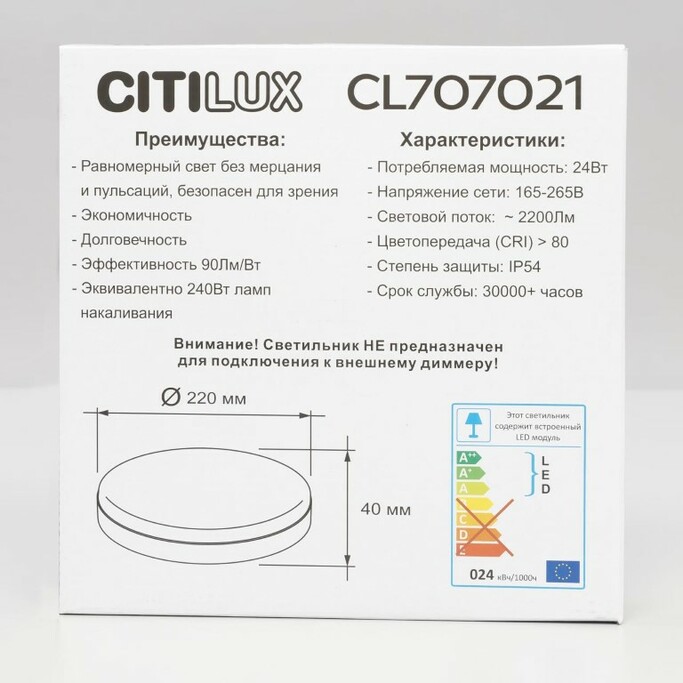 Точечный светильник CITILUX Люмен CL707021