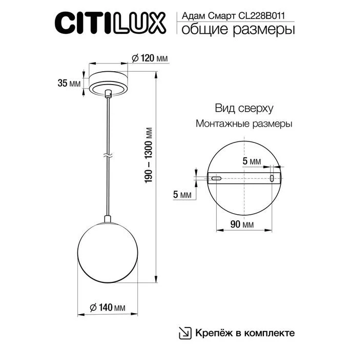 Подвес CITILUX Адам Смарт CL228B011