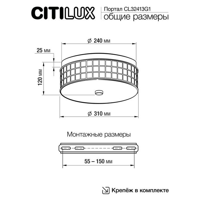 Тарелка CITILUX Портал CL32413G1