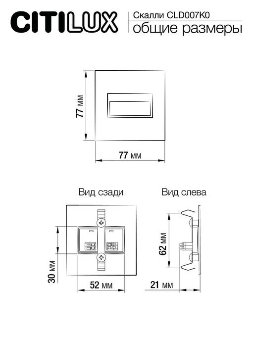 Подсветка CITILUX Скалли CLD007K0