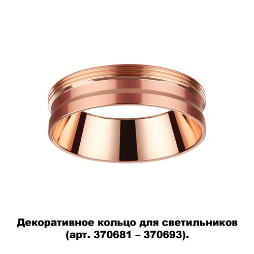 NOVOTECH 370702 NT19 000 медь Декоративное кольцо для арт. 370681-370693 IP20 UNITE