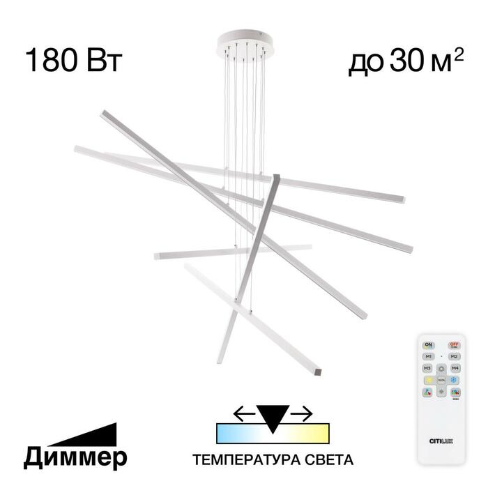 Люстра CITILUX Стиг CL203260