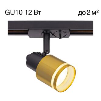 CITILUX CL565T14 Bruno Черный+Бронза Св-к Трековый