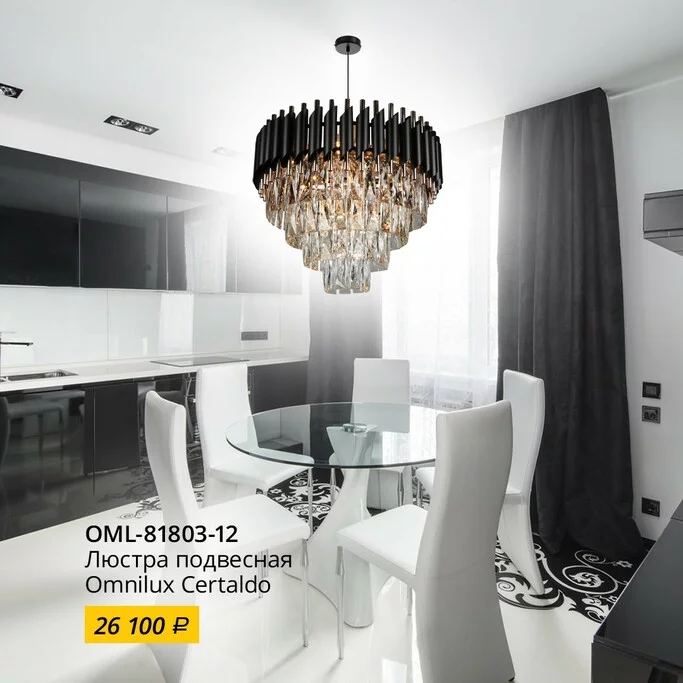 Люстра OMNILUX Certaldo OML-81803-12