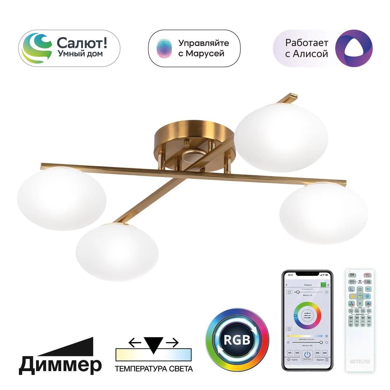 Люстра CITILUX ATMAN SMART CL226A143