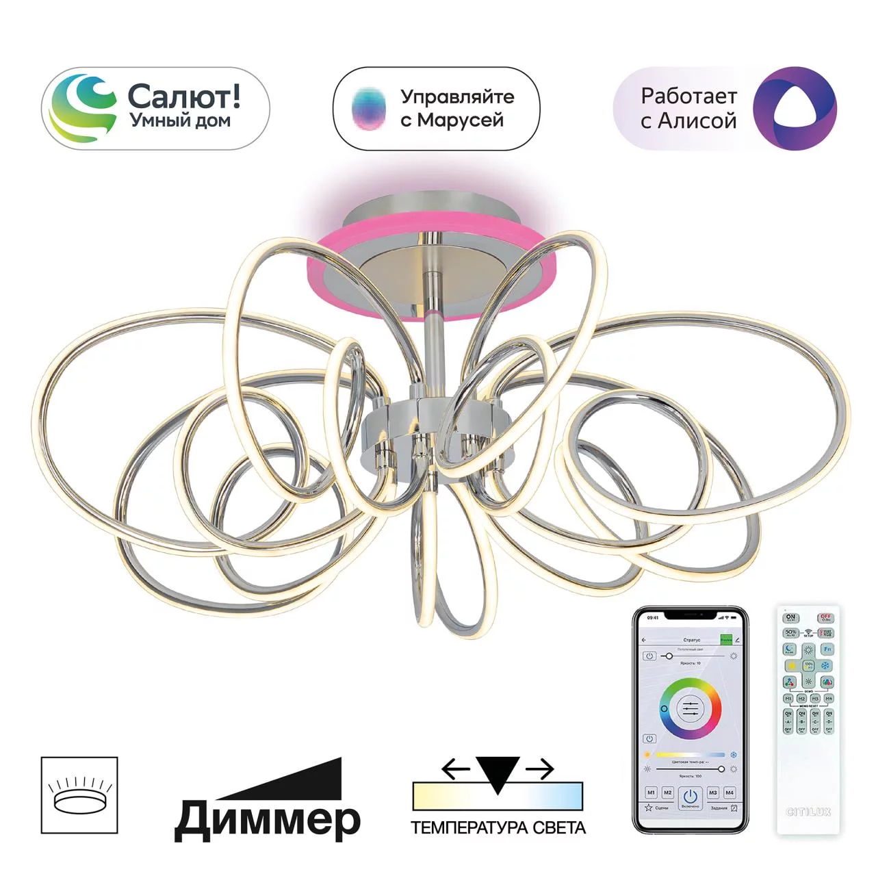 Люстра CITILUX SALMA SMART CL224A171