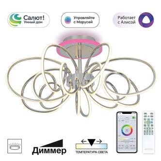 Люстра CITILUX SALMA SMART CL224A171