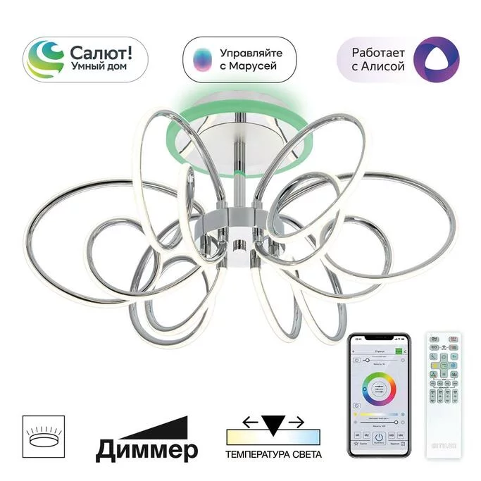 Люстра CITILUX SALMA SMART CL224A161