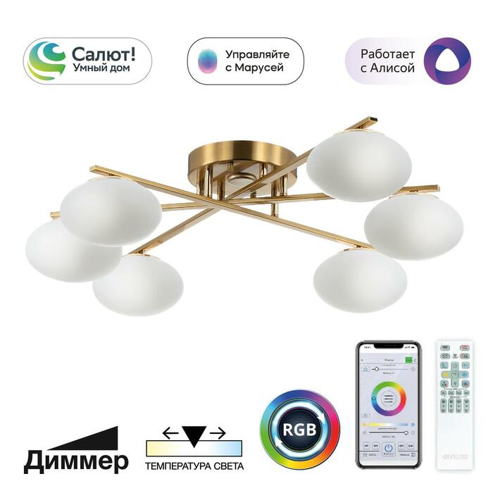 Люстра CITILUX ATMAN SMART CL226A163