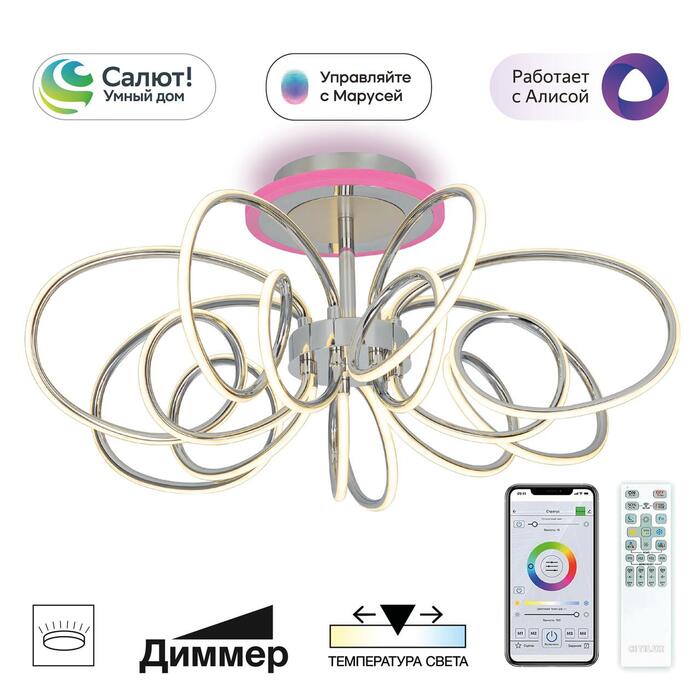 Люстра CITILUX SALMA SMART CL224A171