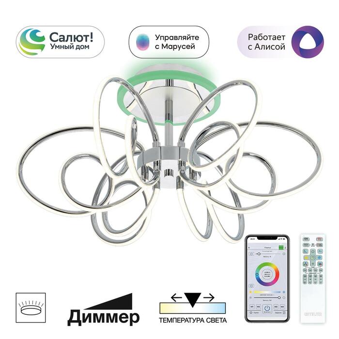 Люстра CITILUX SALMA SMART CL224A161