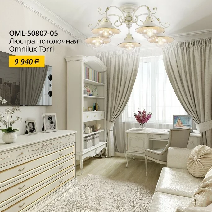 Люстра OMNILUX Torri OML-50807-05