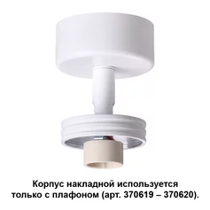 Спот NOVOTECH UNIT 370615