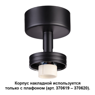 Спот NOVOTECH UNIT 370616
