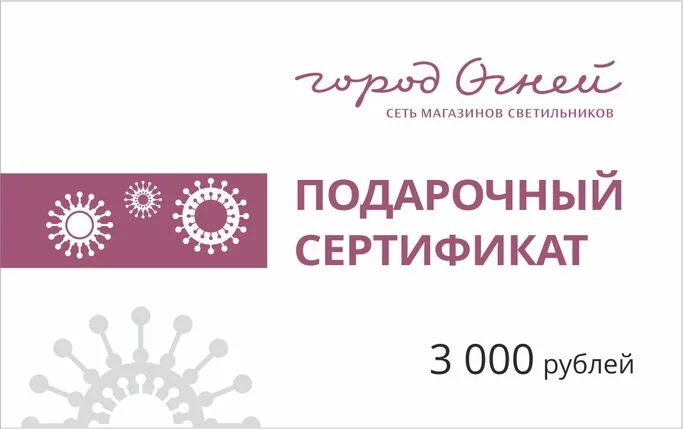 Подарочный сертификат 3000