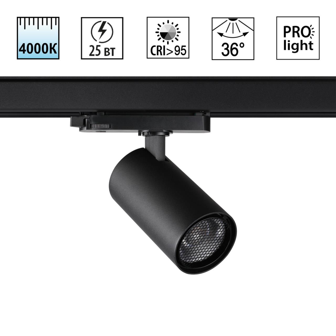 NOVOTECH 359568 PORT NT25 000 черный Светильник трехфазный трековый светодиодный IP20 LED 25W 4000K 