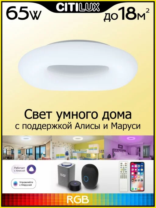 Люстра CITILUX Стратус Смарт CL732A520G