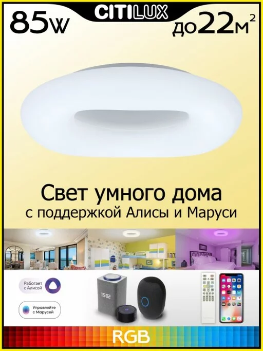 Люстра CITILUX Стратус Смарт CL732A660G