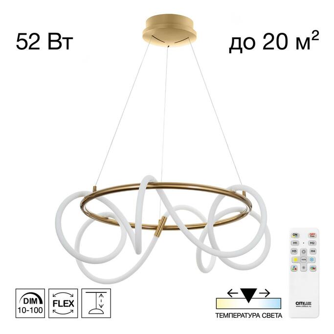 Люстра CITILUX Python CL220263