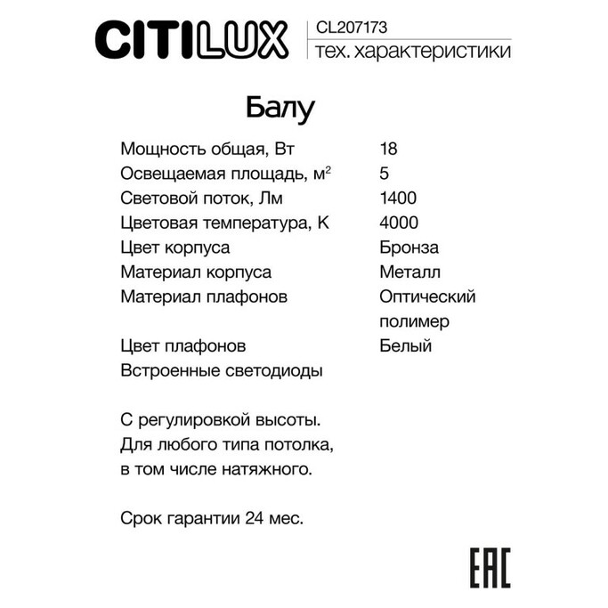 Подвес CITILUX Балу CL207173