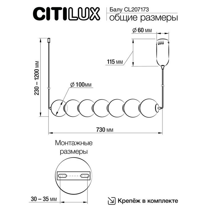 Подвес CITILUX Балу CL207173