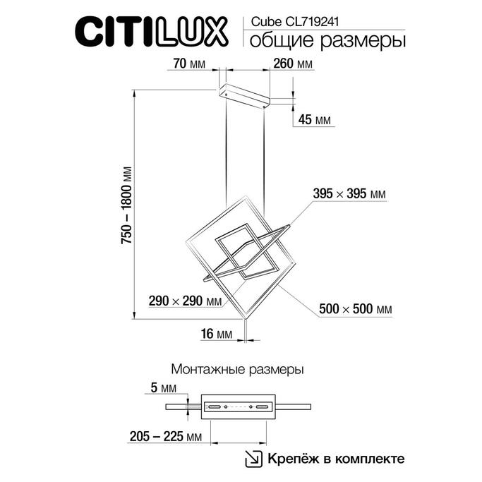 Подвес CITILUX CUBE CL719241