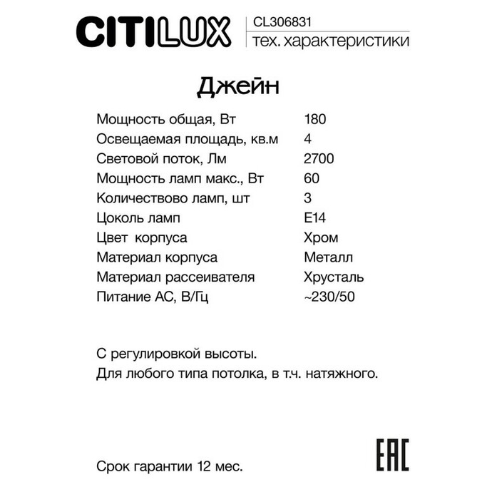 Лампа настольная CITILUX Джейн CL306831