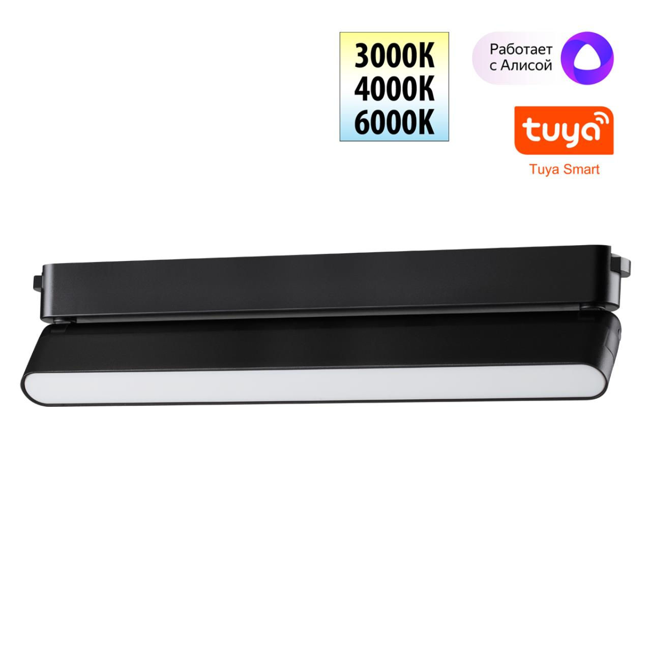 NOVOTECH 359467 SHINO NT24 000 черный Трековый смарт-светильник для низковольтного шинопровода с дву