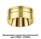 NOVOTECH 370711 NT19 000 золото Декоративное кольцо для арт. 370681-370693 IP20 UNITE