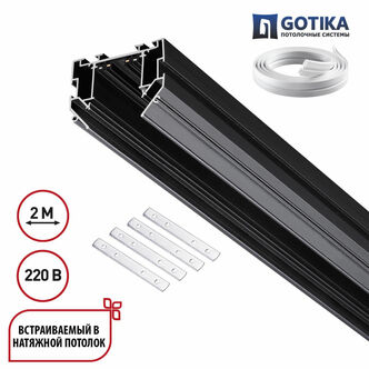 NOVOTECH 135304 PORT NT25 204 черный Шинопровод для монтажа в натяжной потолок 2м, в комплекте соеди