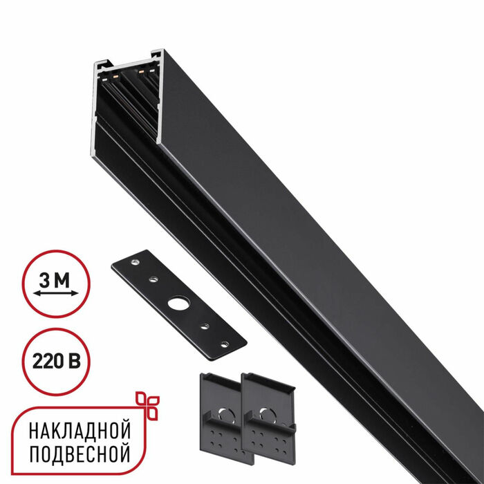 NOVOTECH 135301 PORT NT25 200 черный Шинопровод накладной подвесной в комплекте заглушки 2шт, крышка