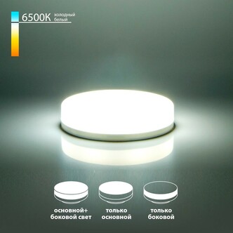 ELEKTROSTANDART GX53 LED PC 6W 6500К (BLGX5308) три режима