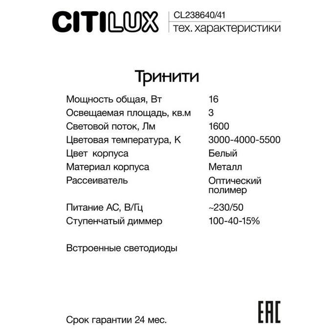 Подсветка CITILUX ТРИНИТИ CL238641