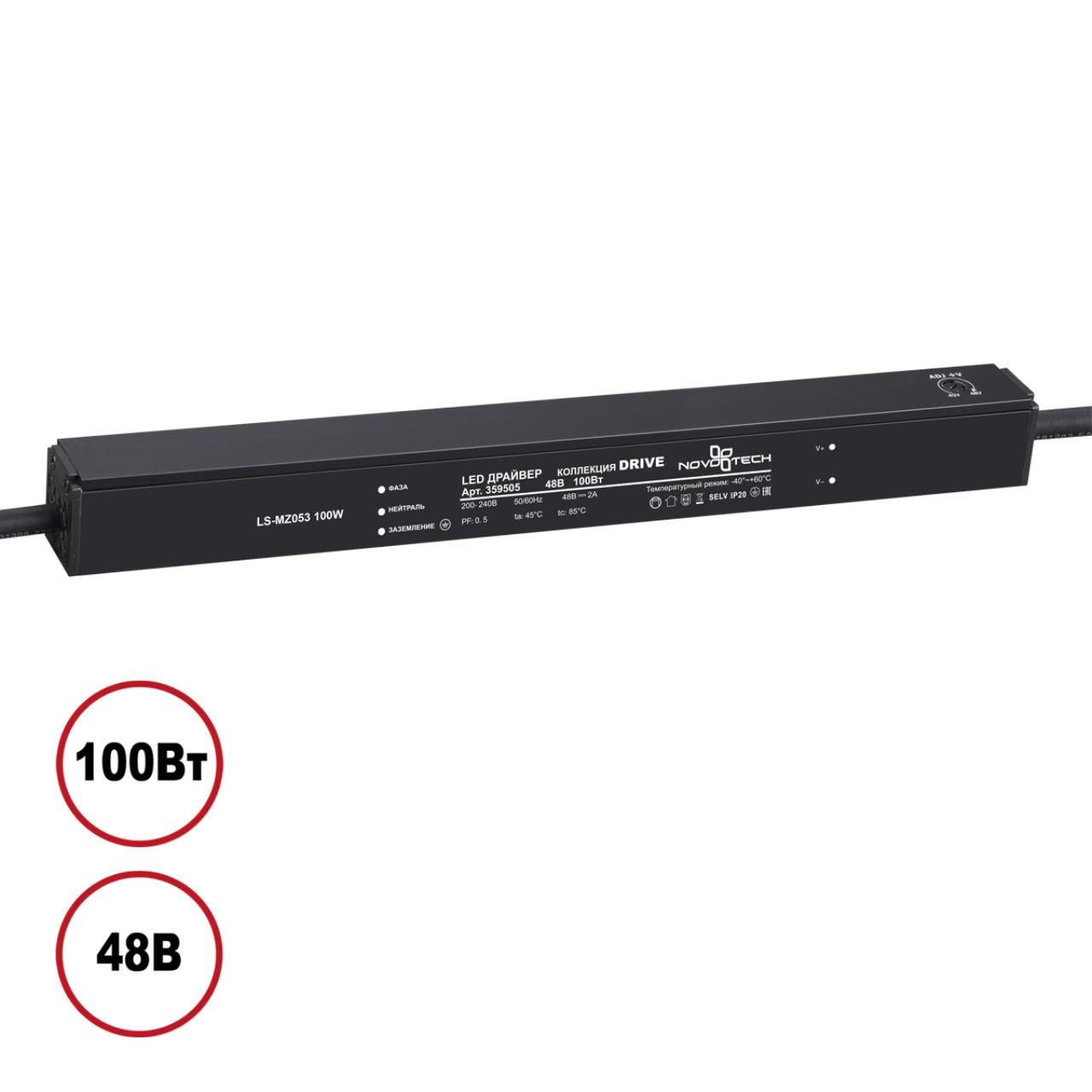 NOVOTECH 359505 DRIVE NT25 000 черный Драйвер IP20 100W 48V