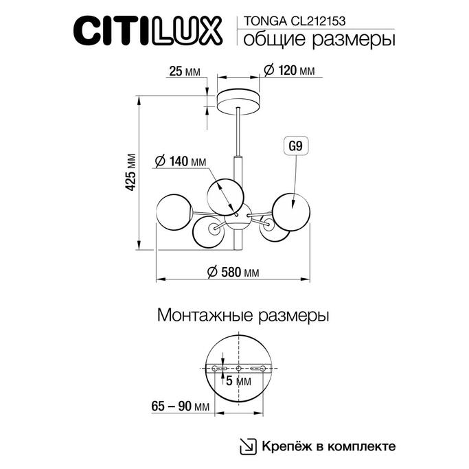 Люстра CITILUX TONGA CL212153