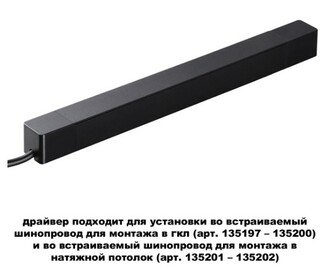 Трековая система NOVOTECH SMAL 359216