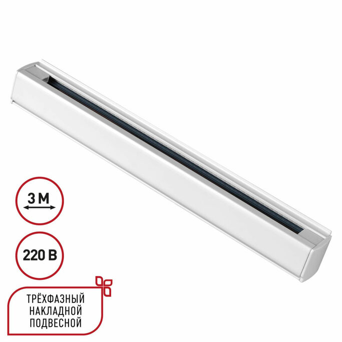 NOVOTECH 135239 PORT NT24 белый Трехфазный (четырехжильный) шинопровод 3м, в комплекте заглушки 2шт 