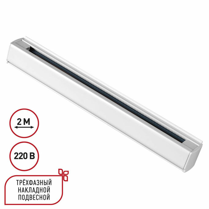 NOVOTECH 135237 PORT NT24 белый Трехфазный (четырехжильный) шинопровод 2м, в комплекте заглушки 2шт 