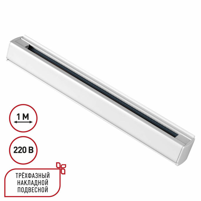 NOVOTECH 135235 PORT NT24 белый Трехфазный (четырехжильный) шинопровод 1м, в комплекте заглушки 2шт 